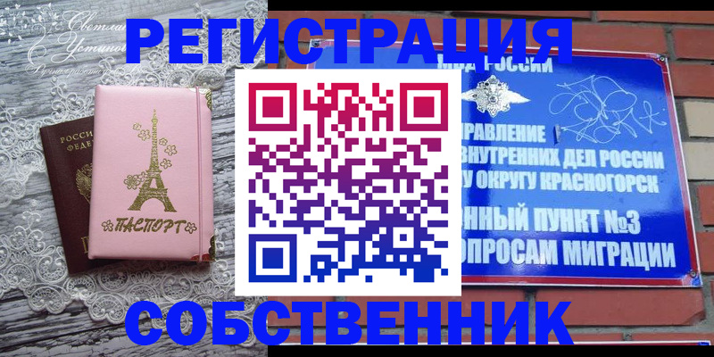 прописка законно в Богдановиче